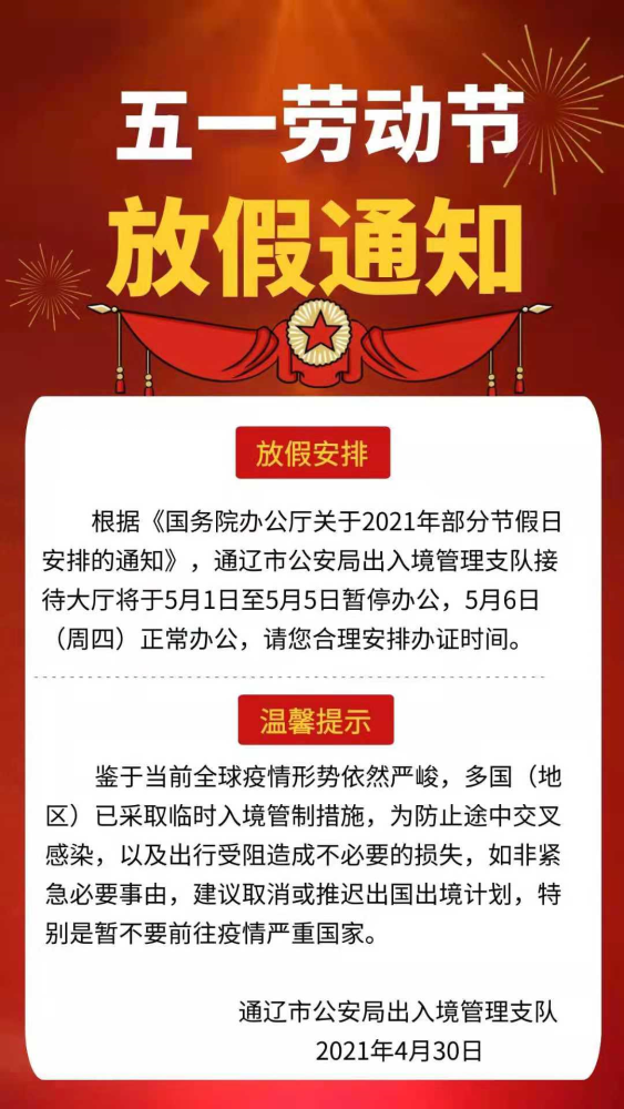 五一放假2021安排时间表,别搞混了,今年这样放假 五一放假2021安排时间表,别搞混了,今年这样放假