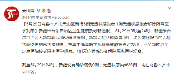 乌鲁木齐天山新发现9例无症状，当天热点全记录，生活里的小警醒