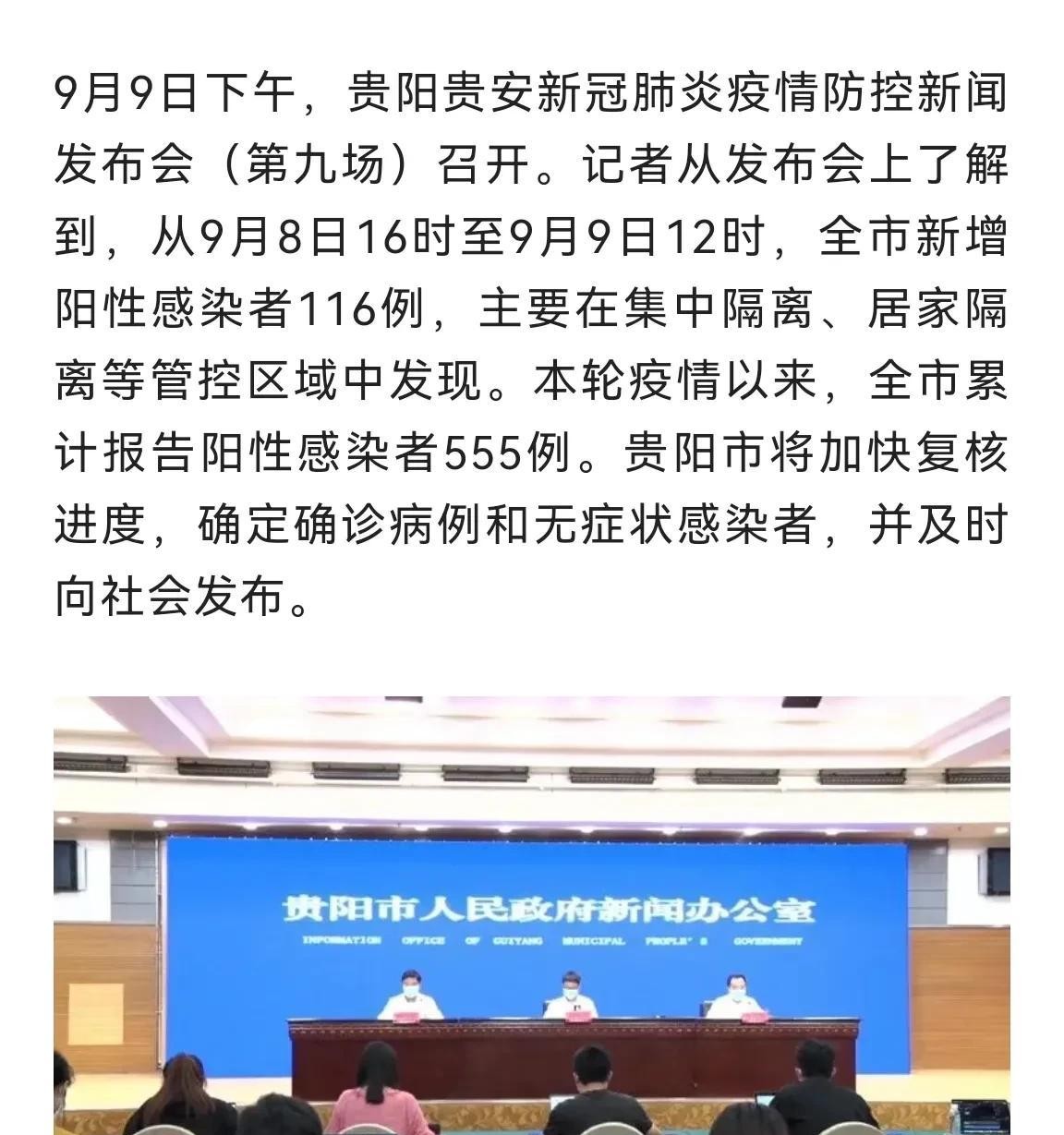贵阳更新疫情最新消息当天热点，今天的贵阳，都在聊些啥？