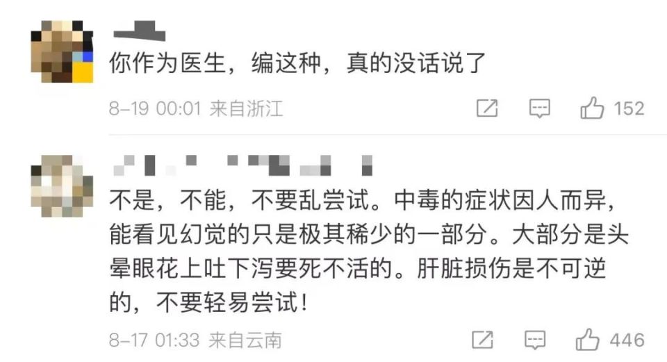 大爷为见亡妻吃见手青？专家回应，别拿幻觉当通道，这事真不能学