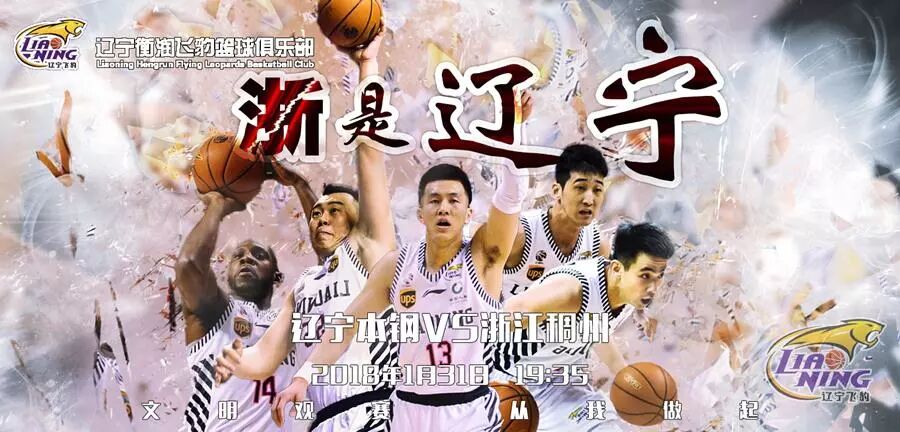 辽宁vs福建视频直播，今晚这场球，我看定了