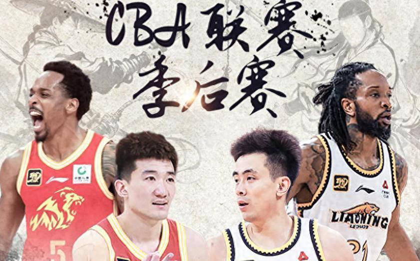 季后赛辽宁vs广厦直播，这轮系列赛，真能把人看哭