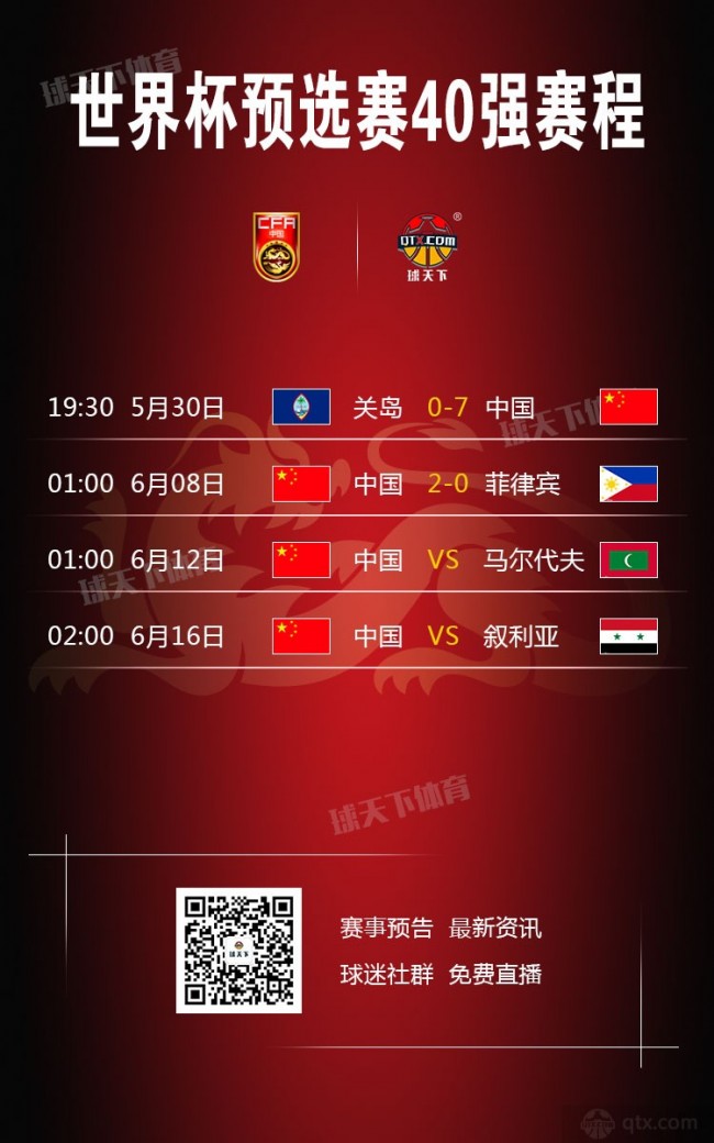 中国vs叙利亚开赛时间定了！这场球赛几点踢？熬夜还是早起看？